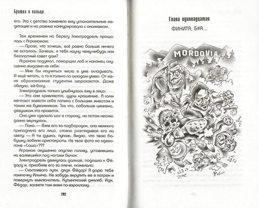 Братва и Кольцо - Братва и Кольцо:Коллекционное Издание